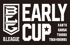 Bリーグ アーリーカップ