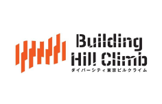 ダイバーシティ東京 ビルクライム