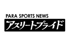 PARA SPORTS NEWS アスリートプライド