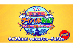東京五輪ライバル物語～勝者も敗者も思い詰まった夢舞台へ～