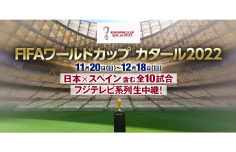 FIFAワールドカップ 2022