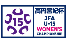 高円宮妃杯 JFA第28回全日本U-15女子サッカー選手権大会