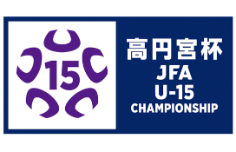 高円宮杯 JFA 第34回全日本U-15サッカー選手権大会